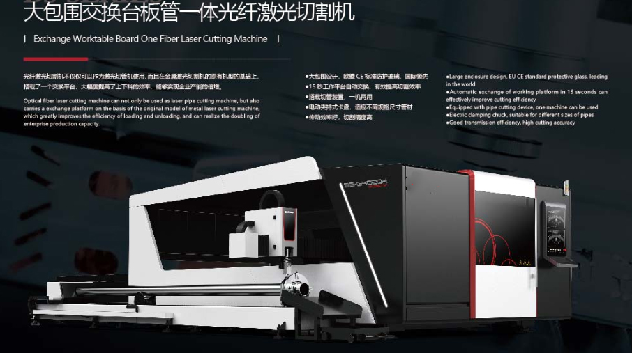 大包圍交換臺板管一體光纖繳光切割機(jī)